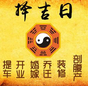 循化择吉日